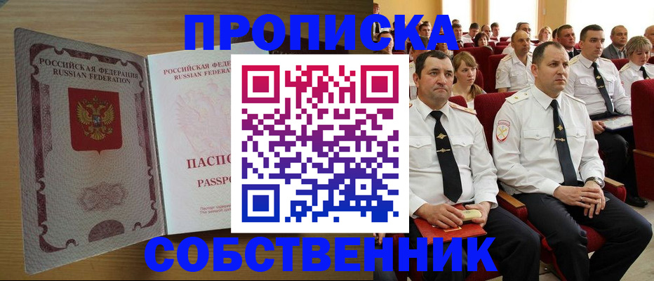 прописка паспорт в Полярном