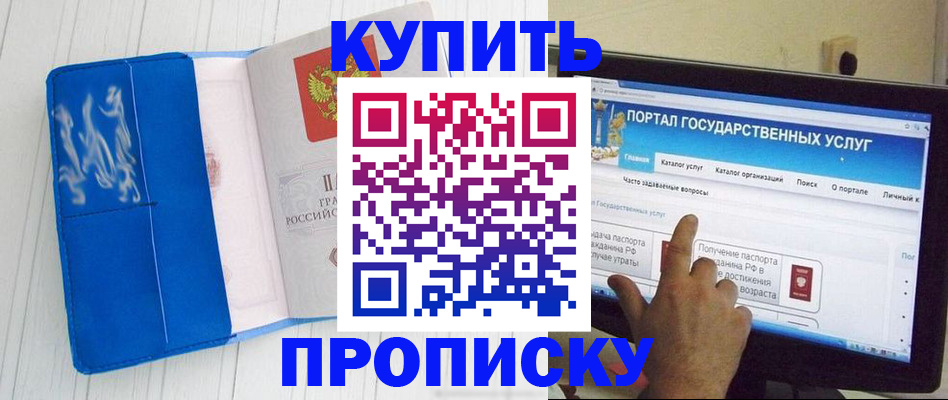 временная регистрация в Полярном