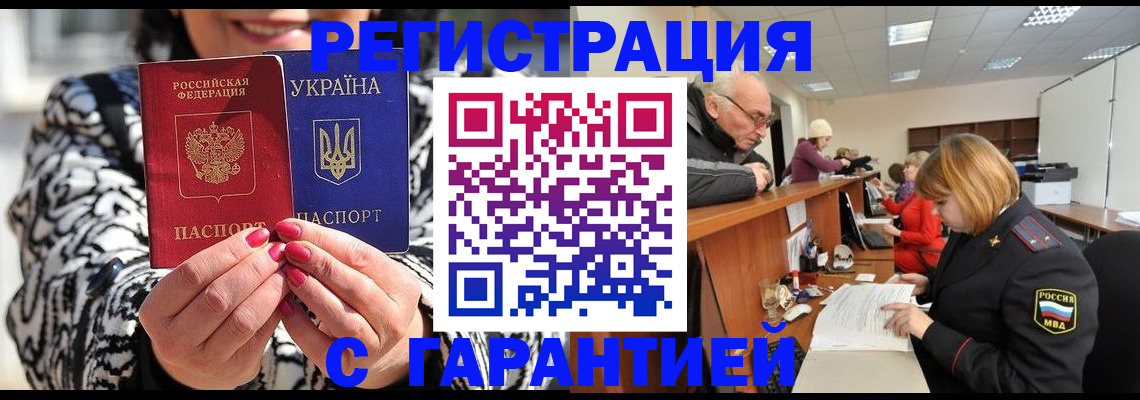 прописка для военкомата в Полярном