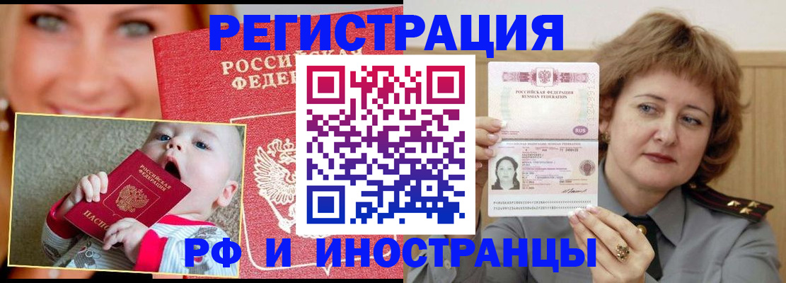 прописка для работы в Полярном